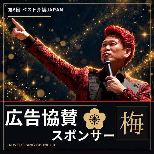 広告協賛スポンサー(梅)