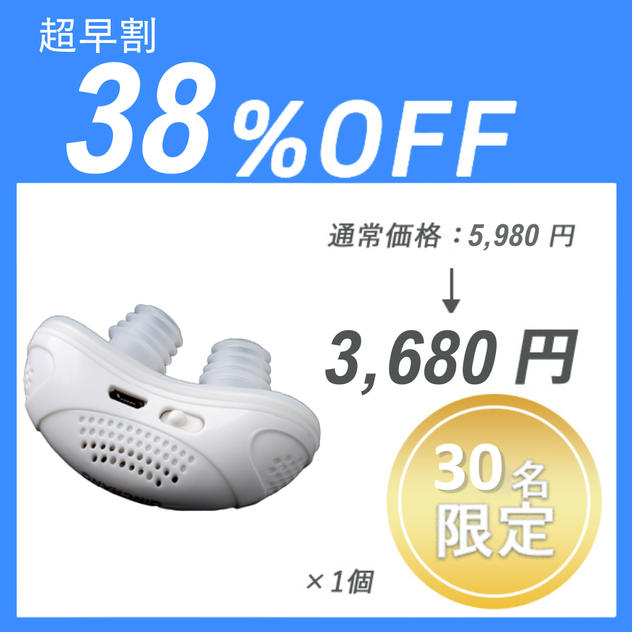 【超早割】いびき対策 ×１セット