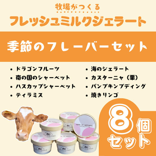 季節のフレーバーセット
