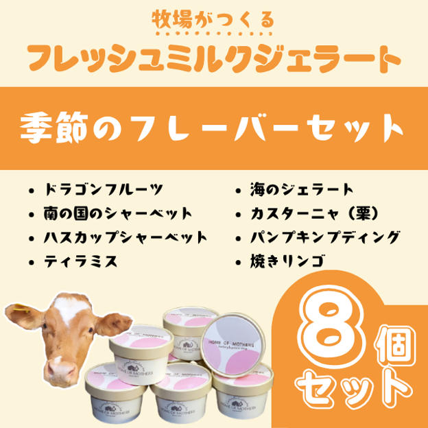 季節のフレーバーセット