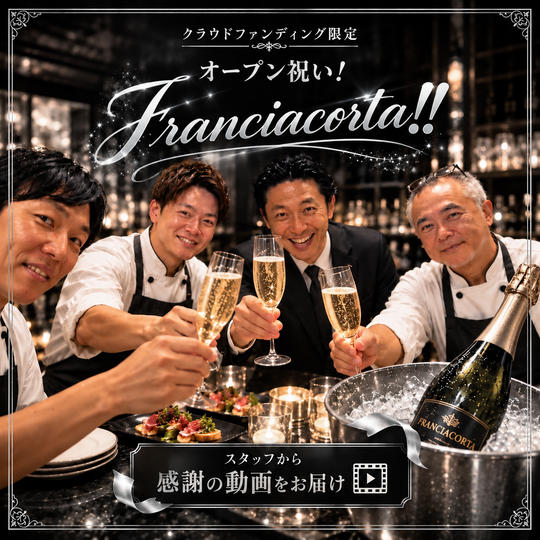 オープン祝い！フランチャコルタ！！スタッフから感謝の動画をお届け