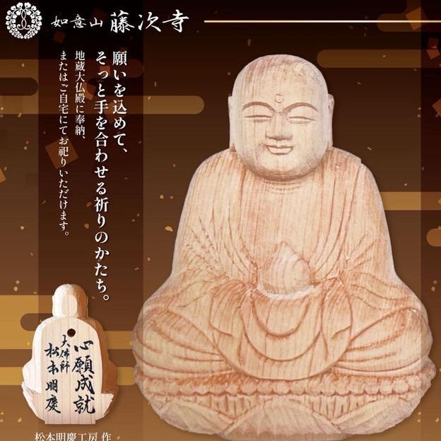 千体地蔵・結縁奉納【心願成就】