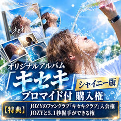 オリジナルアルバム「キセキ」シャイニー版　ブロマイド付　購入権