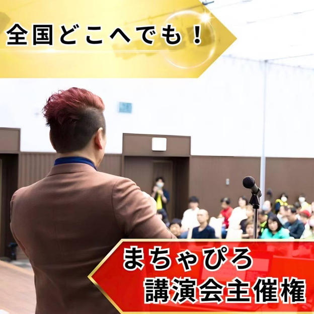 まちゃぴろ 講演会主催権（介護兄弟100冊付）