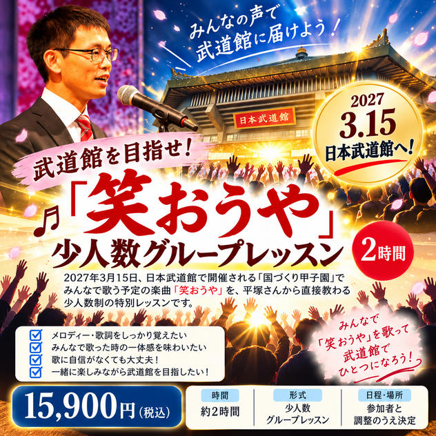 「笑おうや」少人数グループレッスン