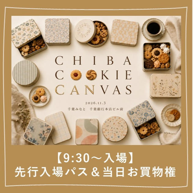 【9:30～入場｜おひとり様１枚まで】先行入場パス＆当日お買物権（5,000円分）