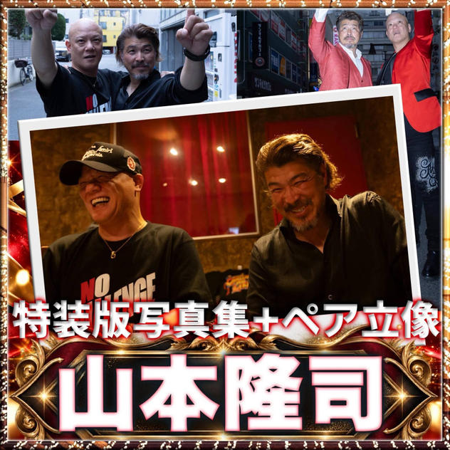 【山本隆司（Jozy）さん専用】鴨頭嘉人 写真集 特装版