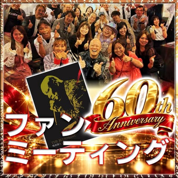 12/26 鴨さんファンミーティング