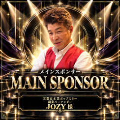 【JOZY 様】専用 メインスポンサー