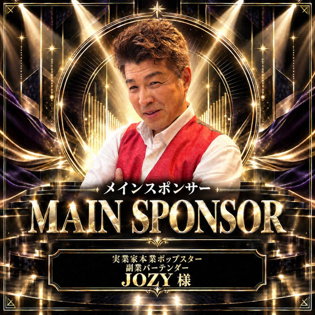 【JOZY 様】専用 メインスポンサー