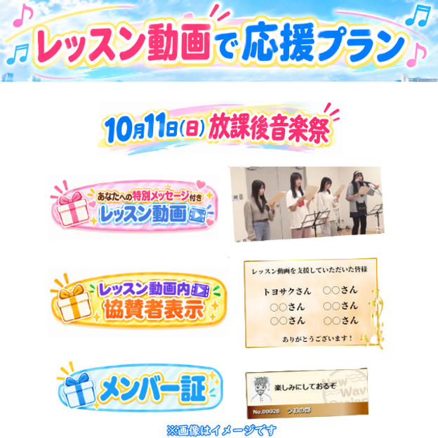 10/11(日)放課後音楽祭　レッスン動画で応援プラン<10個限定>