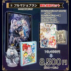 【19%OFF】フルマジョプラン：追加5セット限定
