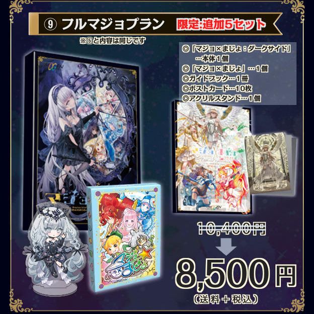 【19%OFF】フルマジョプラン：追加5セット限定