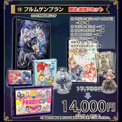 【21%OFF】フルムゲンプラン：追加2セット限定