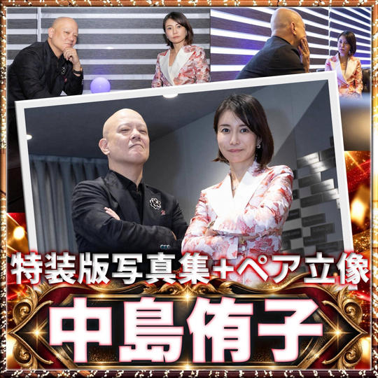 【中島侑子さん専用】鴨頭嘉人 写真集 特装版