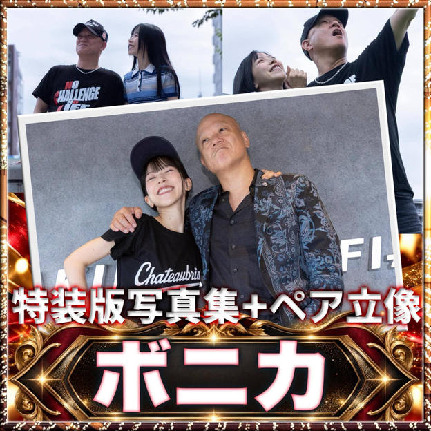 【ボニカさん専用】鴨頭嘉人 写真集 特装版