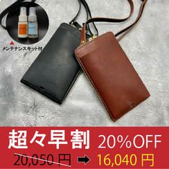 【超々早割20％OFF！メンテナンスキット付】《限定30個》