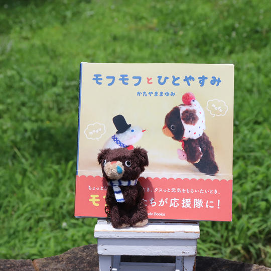 はなみずくまバッグチャーム＋写真絵本セット