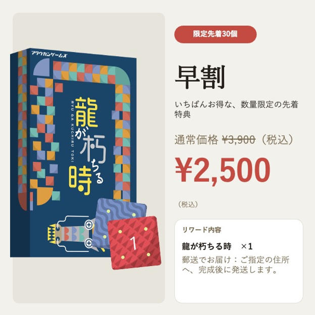 【早割・限定30名】龍が朽ちる時 ＜郵送＞ 2,500円