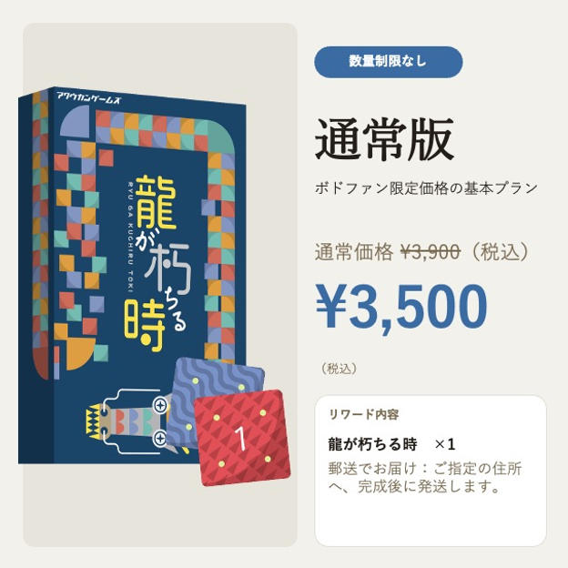 【限定価格】龍が朽ちる時 ＜郵送＞ 3,500円