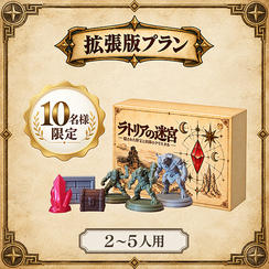 【ボドファン限定】拡張版（双子のゴブリン）プラン（5人プレイ可）