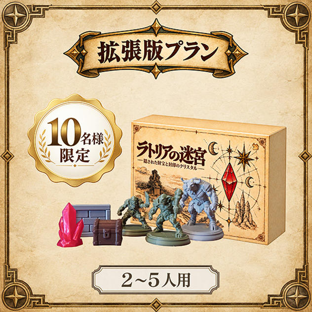 【ボドファン限定】拡張版（双子のゴブリン）プラン（5人プレイ可）