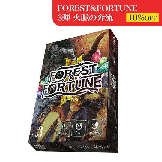 FOREST＆FORTUNE 第3弾『火脈の奔流』
