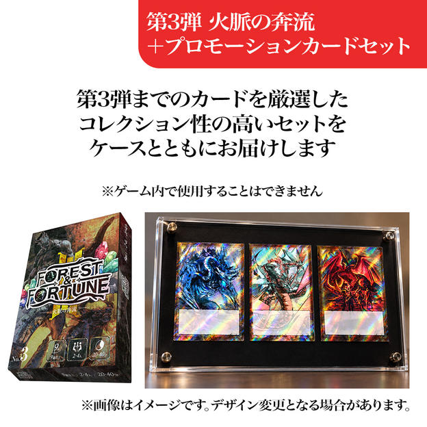 【限定10セット】FOREST＆FORTUNE プロモーションカードコレクション