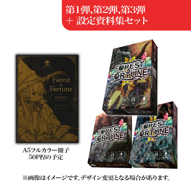 【設定資料集セット】FOREST＆FORTUNE 第1弾・第2弾・第3弾＋世界観設定資料集