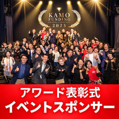 アワード表彰式！イベントスポンサー