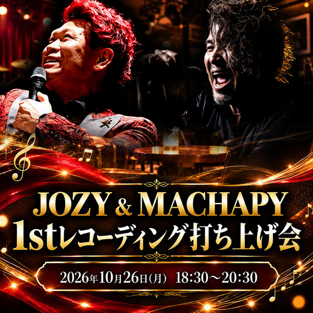 JOZY & MACHAPY 1stレコーディング打ち上げ会