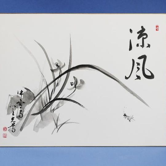 祈祷お札+特別拝観券+大色紙(額装)墨蹟+中宮寺茶室にて御門跡との茶話会(ご法話)と記念撮影