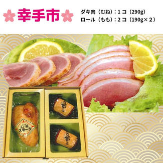 あい鴨燻製ギフトセット