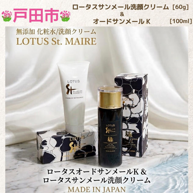 ロータスサンメール洗顔クリーム＆オードサンメールK【通常販売価格10,082円、キャンペーン30％OFF7,200円】