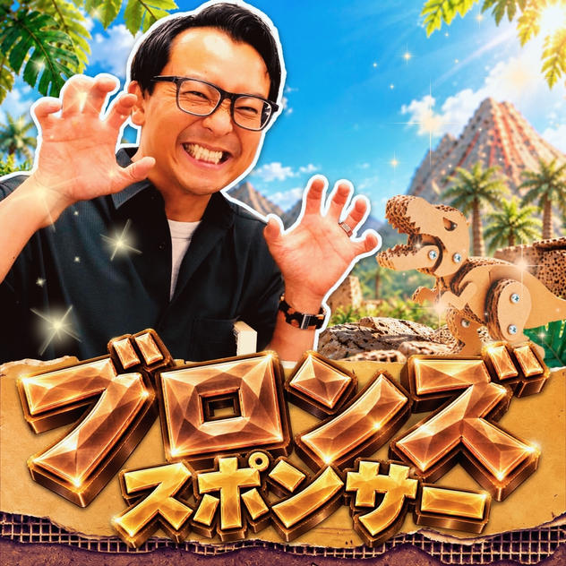ブロンズスポンサー