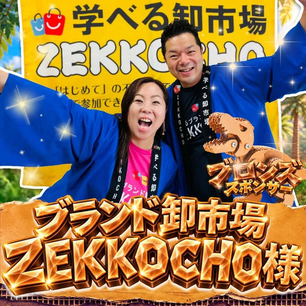 【ZEKKOCHO様】ブロンズスポンサー