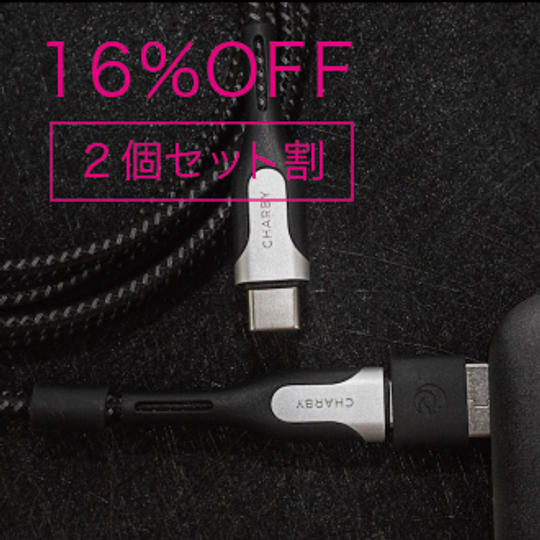 【セット割】Charby Edge Pro × 2点