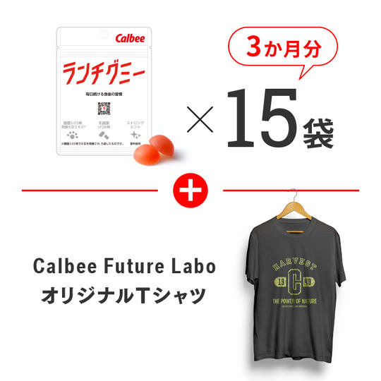 お試し3か月＋Calbee Future LaboオリジナルTシャツ（非売品）