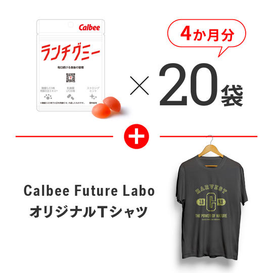 お試し4か月＋Calbee Future LaboオリジナルTシャツ（非売品）