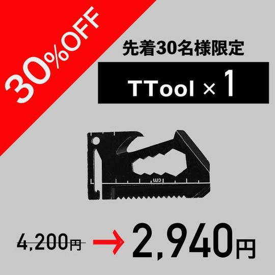 【限定30セット 30%off】TTool×1個
