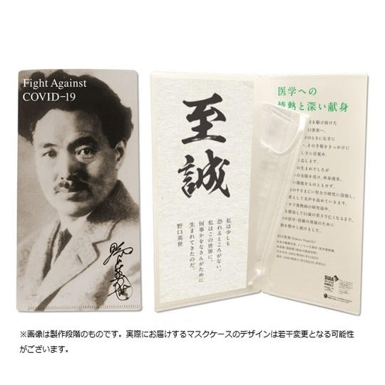 「野口英世マスクケース」2枚セット