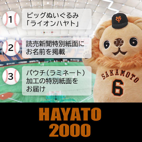 ぬいぐるみ＋特別紙面への名前掲載＋パウチ加工の新聞紙面