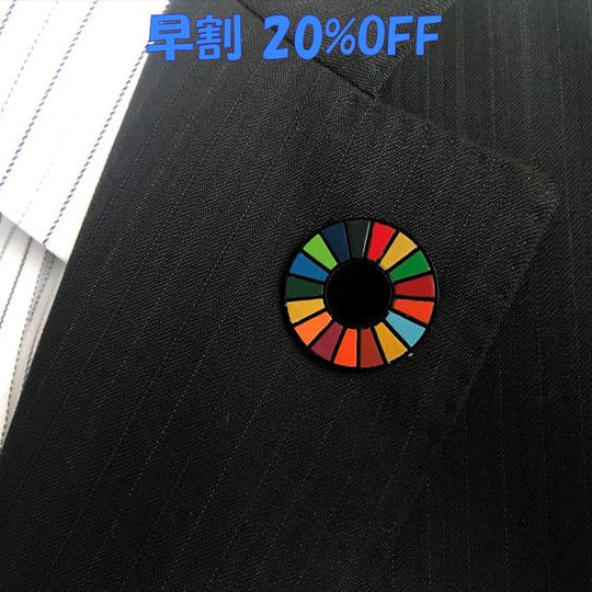 【早割/20%OFF】天然素材の漆SDGsバッジ