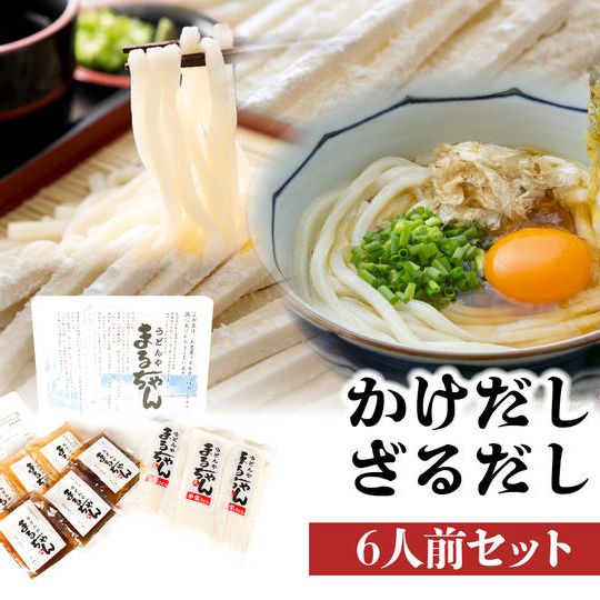 【5点限定！！10％オフ！】本場人気店の絶品さぬきうどんお土産セット			 			