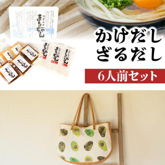 【5点限定！！10％オフ！】本場のさぬきうどん+キャンバストートのセット☆			 			