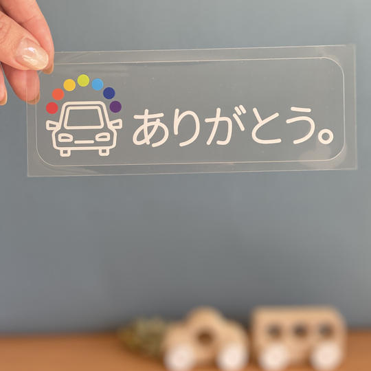 【ありがとう】シールタイプ　　　※送料込