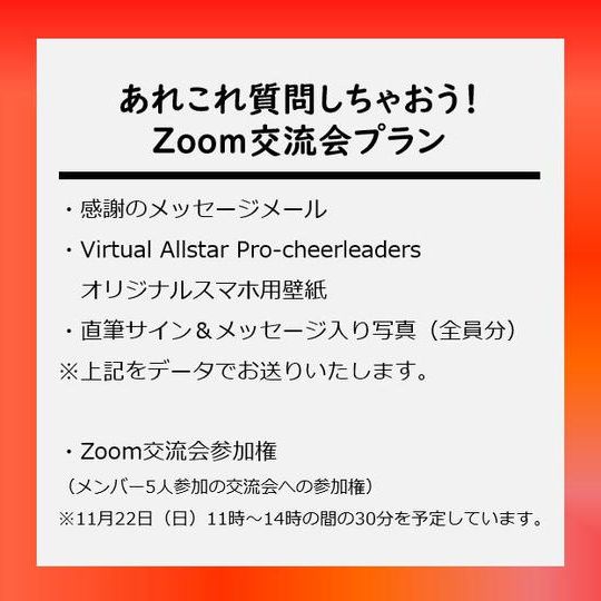あれこれ質問しちゃおう!Zoom交流会プラン