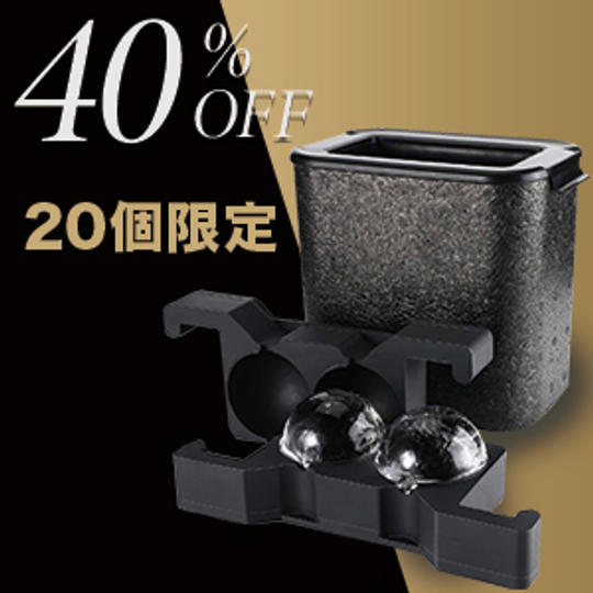 超早割！40%OFF　限定20個　アイスボール