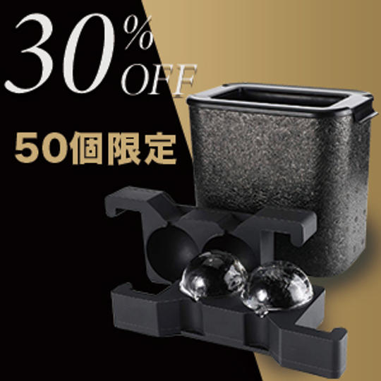 早割！30%OFF　限定50個　アイスボール