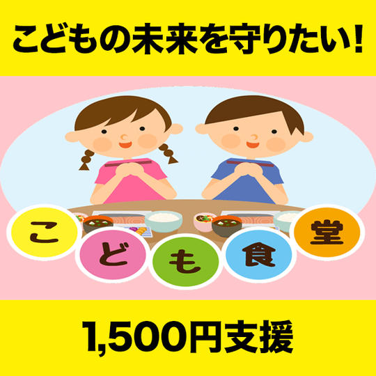 1500円支援：心からのお礼のメール・支援の報告